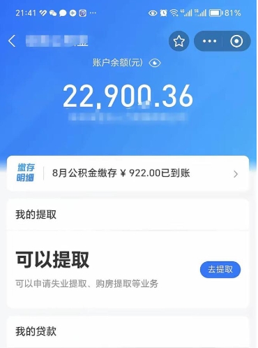 博罗代提公积金怎么收费（代提公积金多少费用）